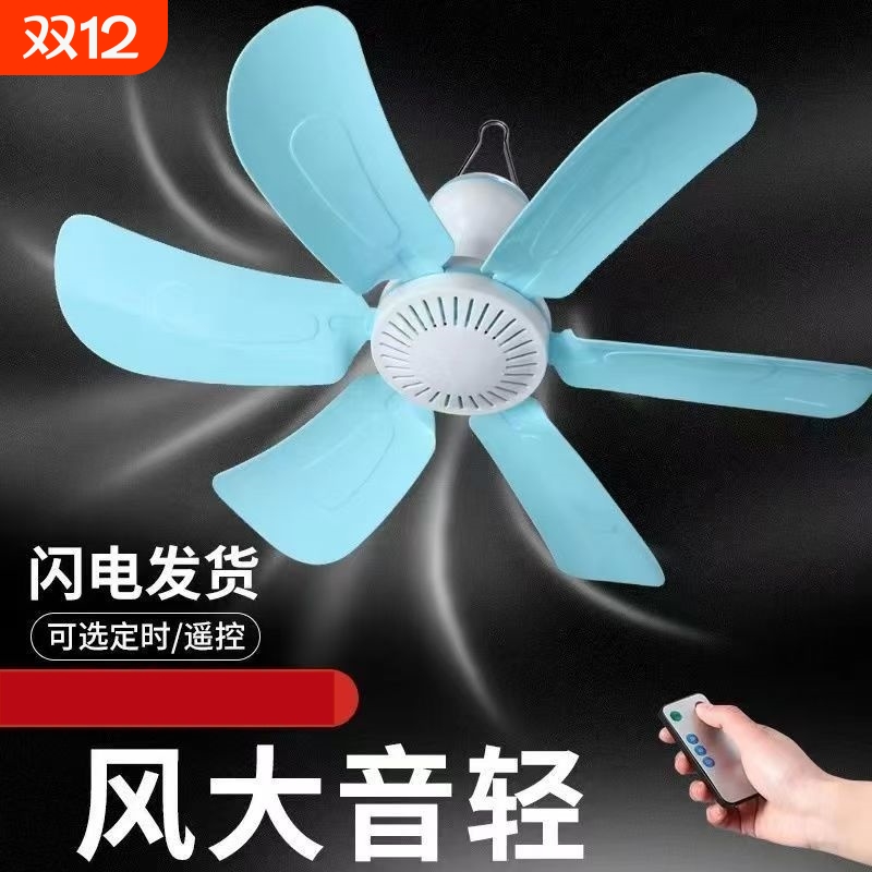 电风扇风扇蚊帐吊扇家用小型静音学生宿舍床上小风扇厨房散热遥控