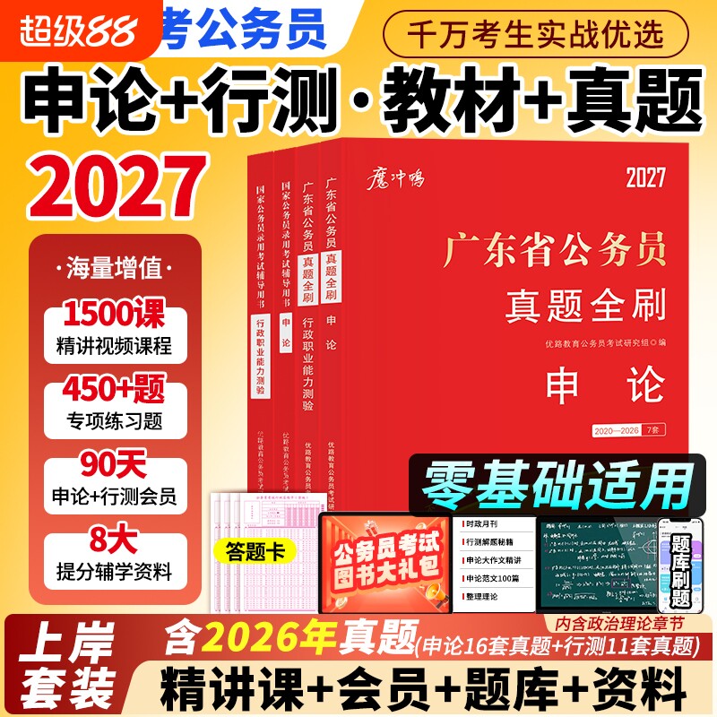 2027国考省考公务员考试教材书历年真题试卷申论行测书江苏山东广东四川省考教材国考河南河北湖南湖北安徽贵州省