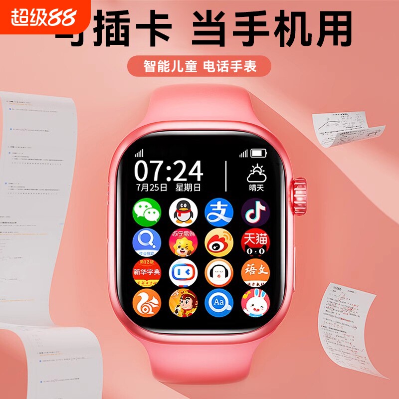 新款5G全网通大屏智能儿童电话手表顶配版可插卡WiFi上网小学生初高中生专用多功能防水gps定位青少年男女孩