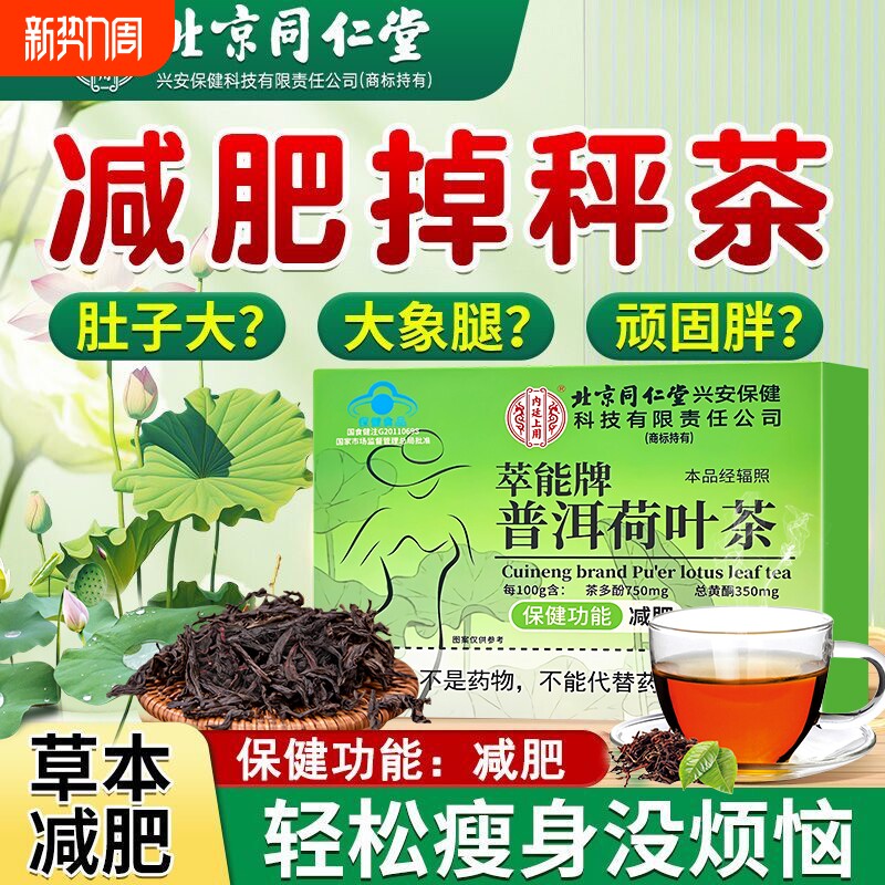 内廷上用普洱荷叶茶减肥茶刮油减脂排油燃脂瘦身减肥瘦肚子蓝帽