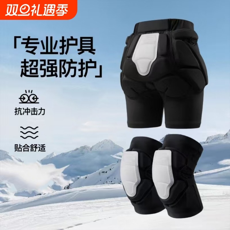 滑雪护具护臀内穿护膝防摔屁垫护臀垫护臀裤护肘内护装备套装全套