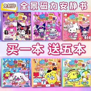 磁力安静书新款 女孩子免制作库络米和美乐迪磁吸贴磁铁玩具