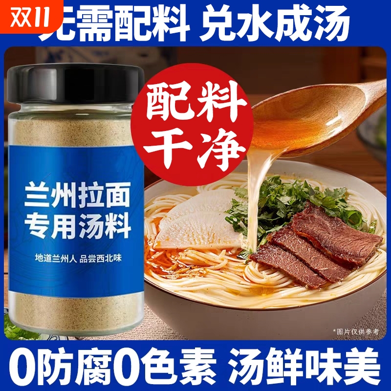 正宗兰州拉面汤料包牛肉面调料煮面泡面方便面调味面条调料包专用