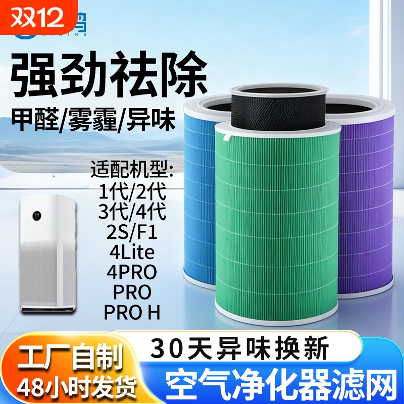 适配小米空气净化器滤芯