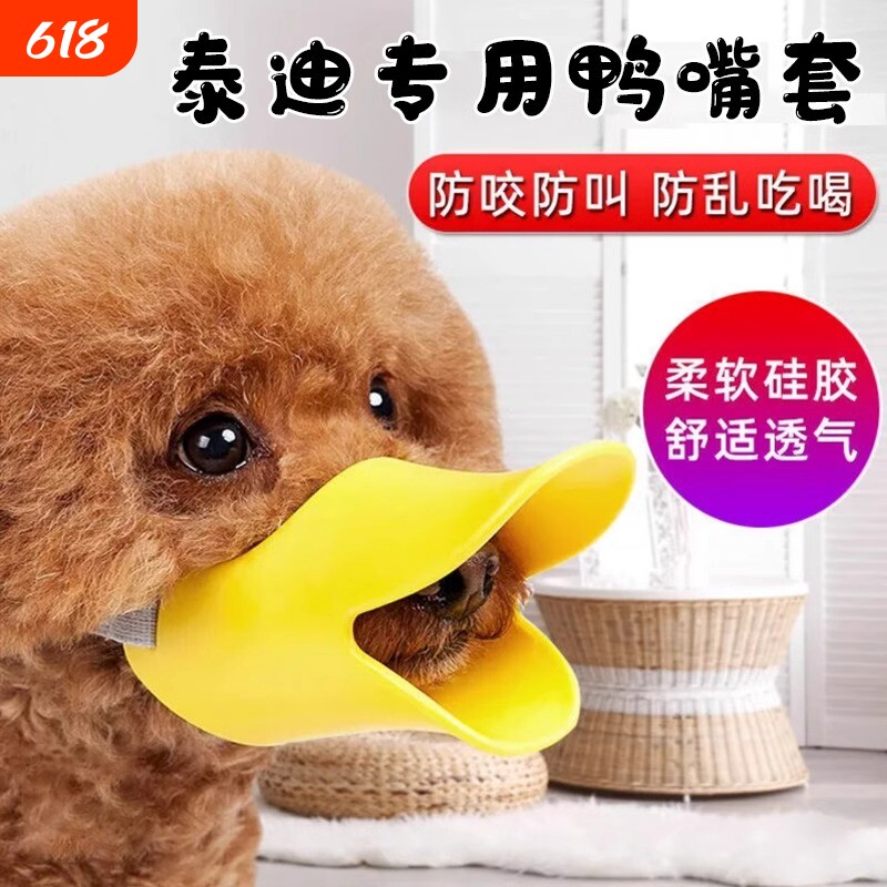舒适柔软形硅胶鸭嘴套宠物狗嘴套防咬不大小号狗嘴套用品防误食