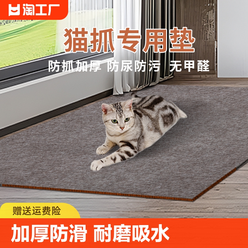 宠物猫抓板猫咪专用地垫客厅地毯沙发爬行垫防猫抓卧室家用无甲醛