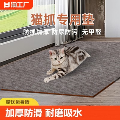 同款低价宠物猫抓板耐磨地垫