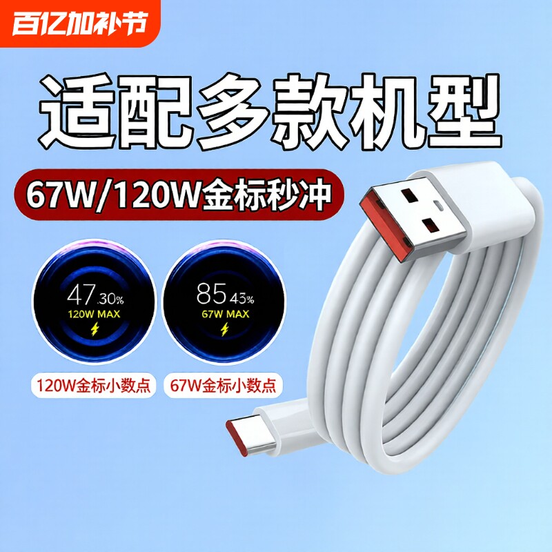 适用小米67w数据线红米note11tPro+金标120W闪充充电线k40s/k50k60小米13/civi3/RedmiNote12Turbo黑鲨4/4S/5