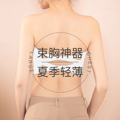 抹胸无肩带内衣裹胸无带女一片式文胸聚拢防滑薄款夏季白色超薄