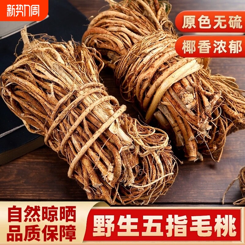 野生五指毛桃根中药材新鲜牛奶根土茯苓正品官方旗舰店煲汤料茶包