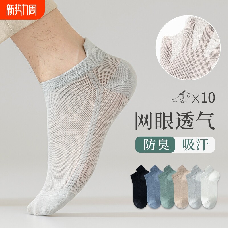 袜子男款短袜夏季薄款棉质网眼防臭透气运动船袜男吸汗白色隐形