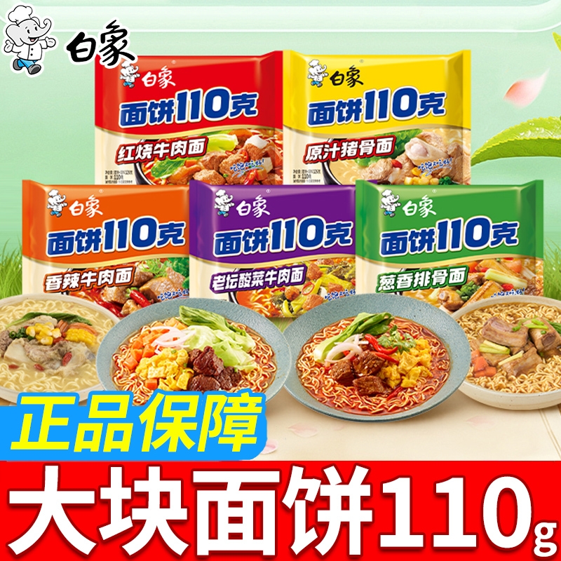 白象泡面袋装面饼110g