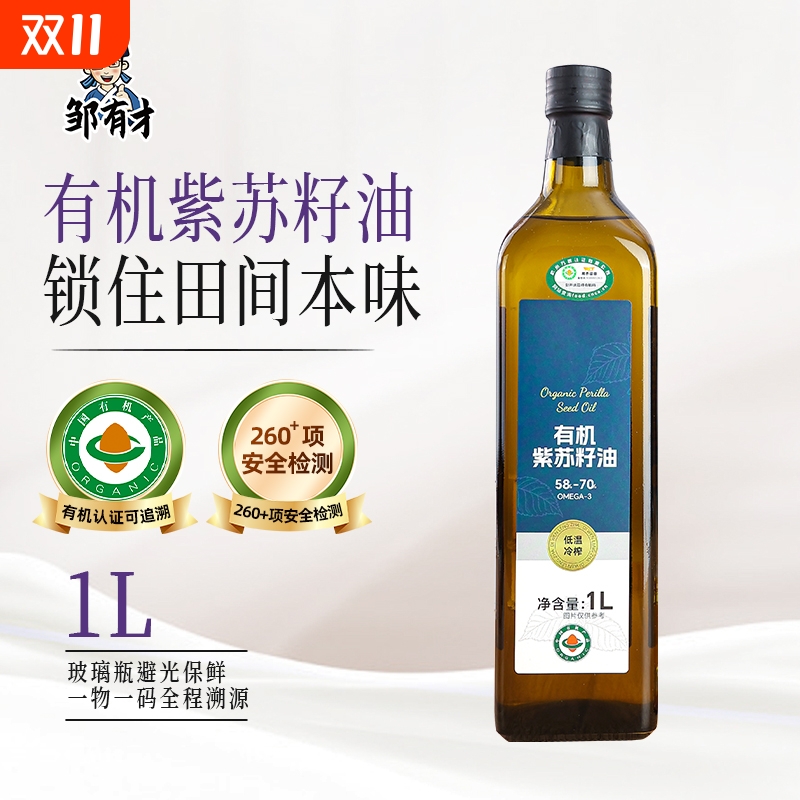有机纯紫苏籽油1L低温一级冷榨