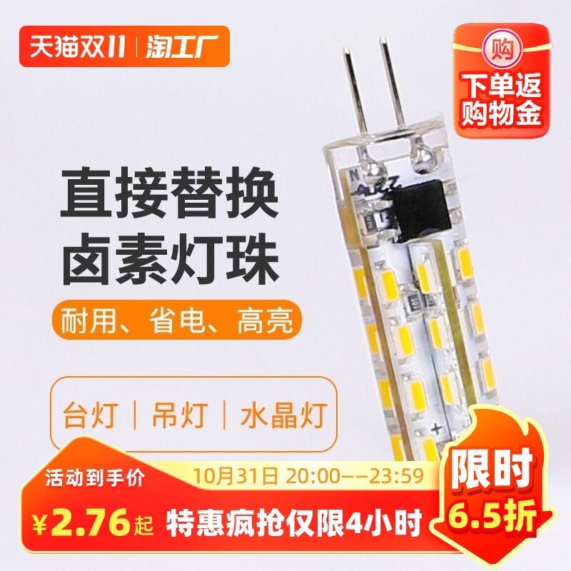 超亮水晶灯g4灯泡 led低压插脚泡 12V玉米节能小灯泡220V灯珠光源使用感如何?