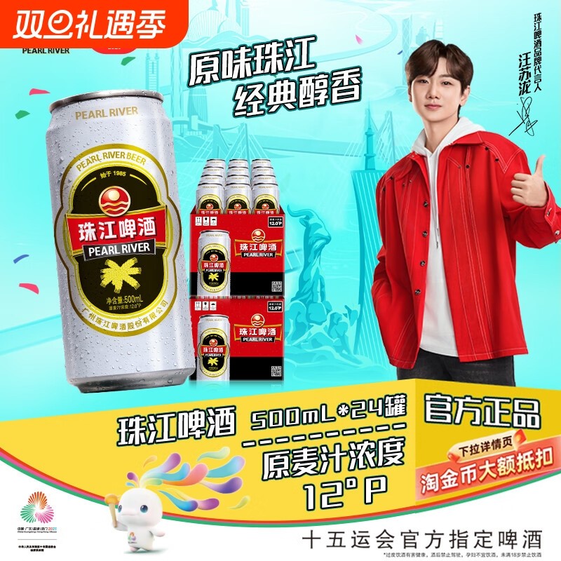【下拉详情领优惠】珠江啤酒12度经典老珠江500ml*12罐*2