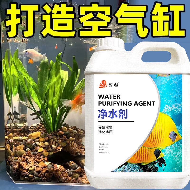 鱼缸净水剂清澈剂水立清水质稳定剂硝化细菌清洁净水水族除氯养鱼