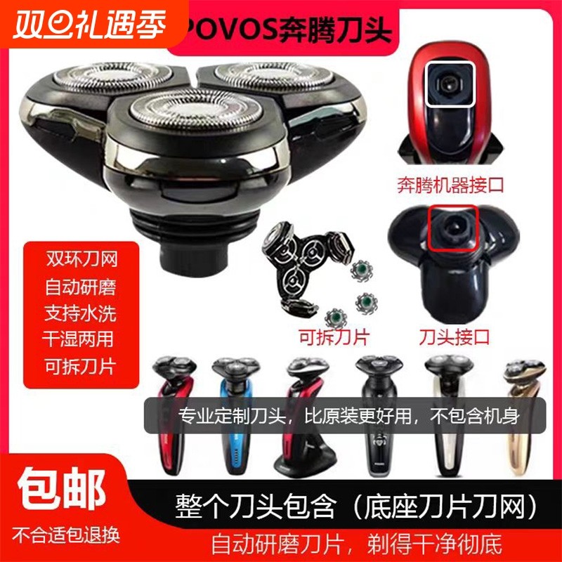 POVOS奔腾剃须刀头适用PQ201/PQ9600/PD9209Q等可拆刀片通用锋利