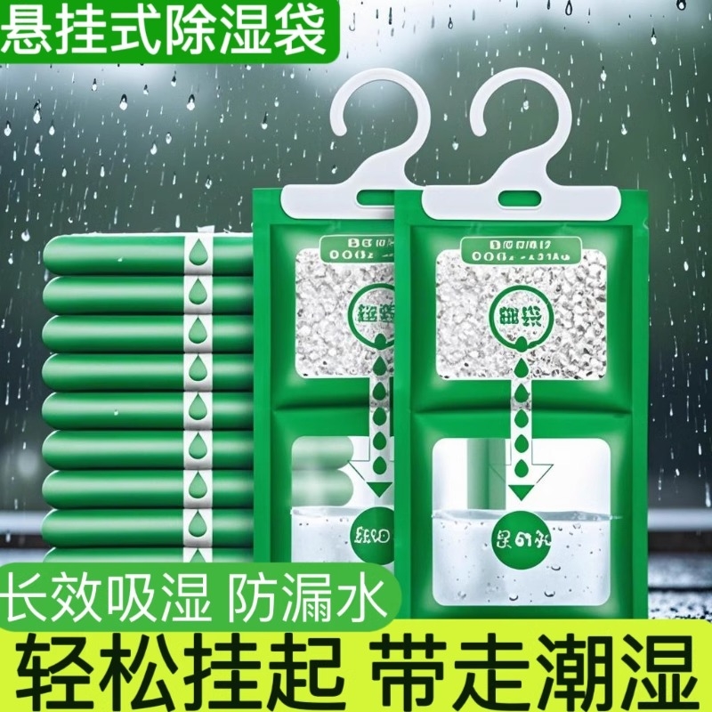 除湿袋干燥剂吸湿防潮防霉潮湿吸水宿舍学生可悬挂式衣柜家用神器