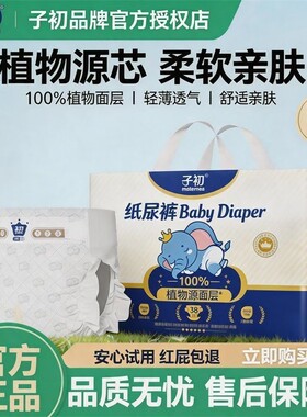 子初婴幼儿尿不湿纸尿裤拉拉成长裤超薄亲肤全包臀干爽夏季透气款