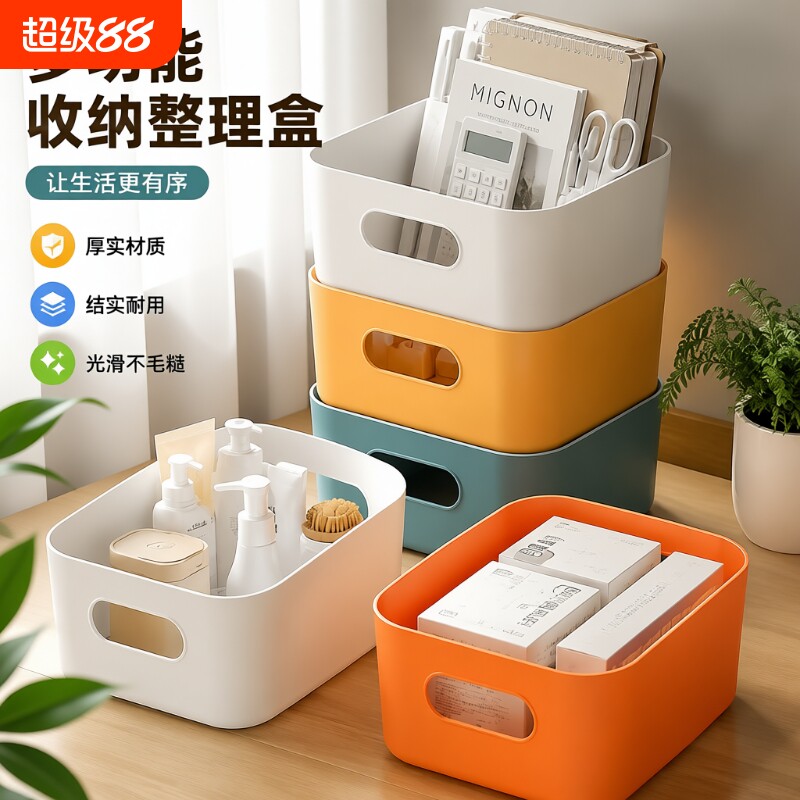 桌面收纳盒化妆品杂物零食收纳筐厨房整理盒子家用抽屉塑料储物盒