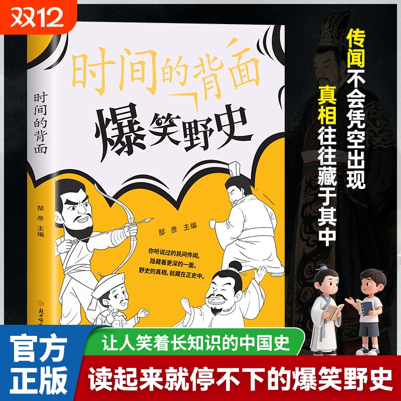 爆笑野史正版原著一读就上瘾的中国史 孩子看得懂的漫画爆笑有料的中国历史通史书 历史不忍细看 青少年版中小学生课外阅读书籍