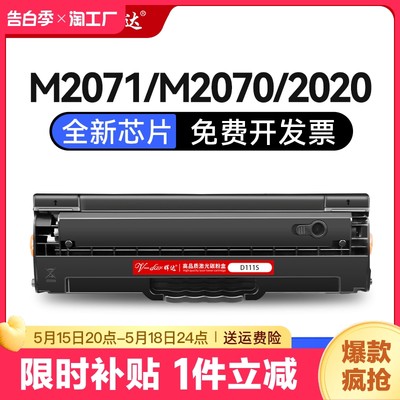 晖达适用三星m2071硒鼓m2021 m2020 2022 mlt-d111s m2070f/w/fw激光打印机一体机m2021w m2020w 2071fh墨盒