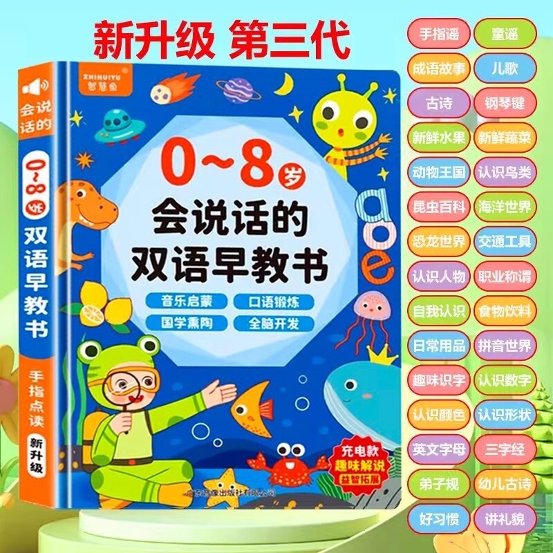 升级版】会说话的早教有声书双语启蒙早教机儿童点读发声学习机0-3岁玩具撕不烂汉英双语启蒙0-8岁有声读物幼小衔接学习机益智书