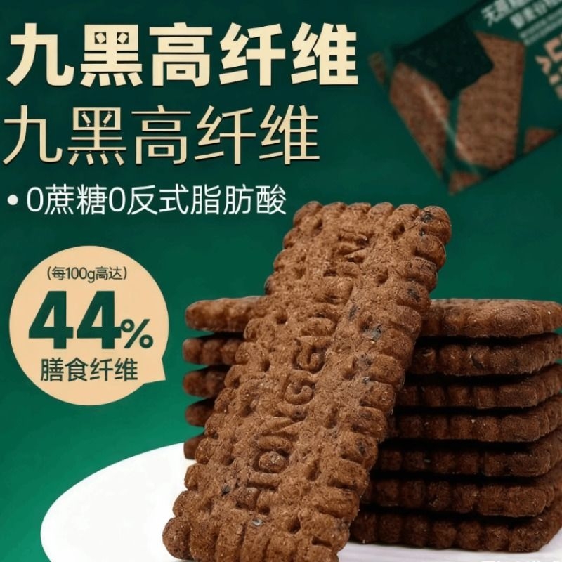 糖尿人专用零食九黑藜麦谷物饼干无全麦孕妇控代餐糖人友健康高纤