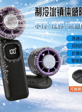 折叠便携手持风扇LED液晶半导体制冷柔风轻音降温DS25充电办公室