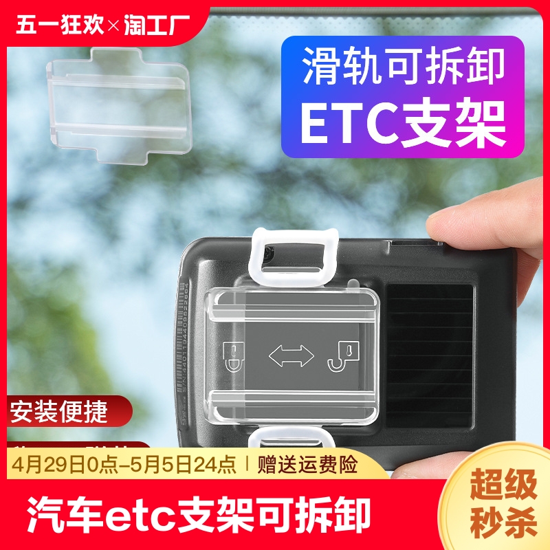 ETC支架可拆卸固定神器掉落包赔