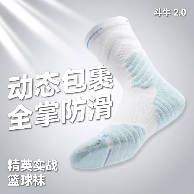 斗牛2.0专业实战加厚袜子男毛巾底篮球精英袜美式运动袜长筒防滑