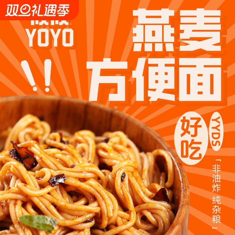 纯燕麦面充饥饱腹感粗粮荞麦面营养代餐免煮方便面益生菌拌面