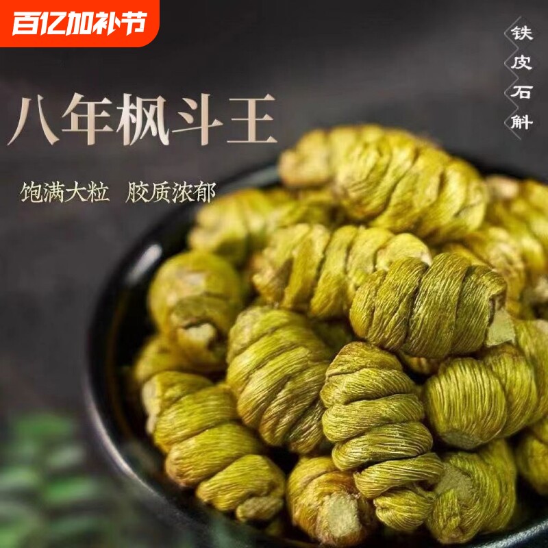 特级正宗霍山铁皮石斛优质无渣铁皮枫斗多胶胜霍山干条中药材养生