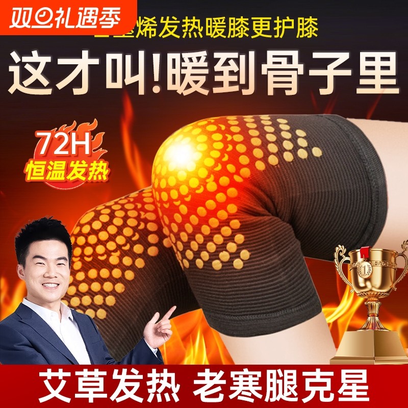 艾草护膝膝关节保暖发热老寒腿男女士老年人加热冬季防寒防滑膝盖