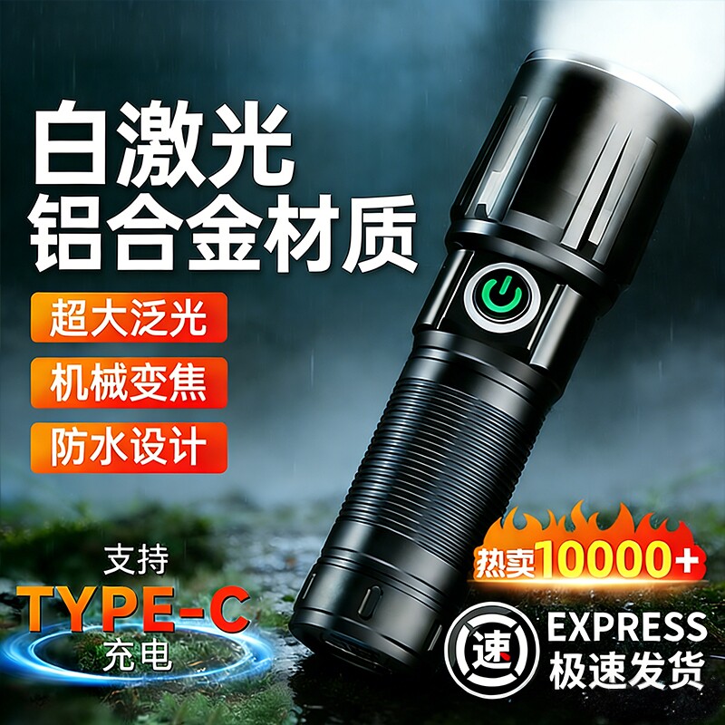 新款强光手电筒超亮激光远射小型便携户外登山徒步照明灯超长续航