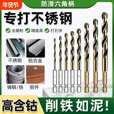 M35含钴六角柄麻花钻钻头不锈钢金属打孔专用木工电钻钻孔高硬度