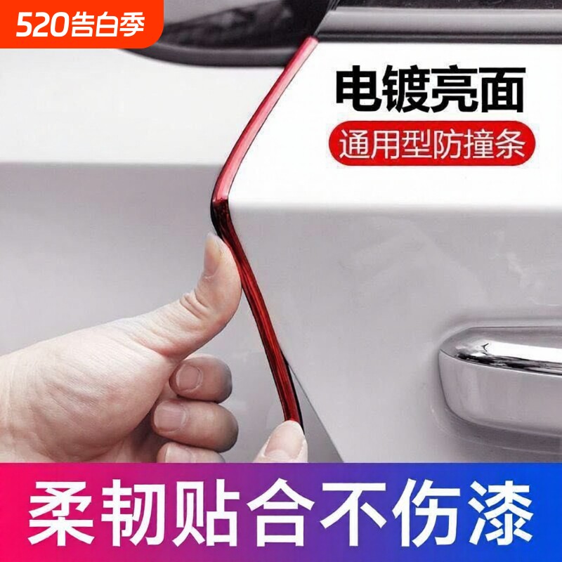 汽车车门防撞条加厚刮电镀防撞贴条车身防刮条门边装饰条改装轿车