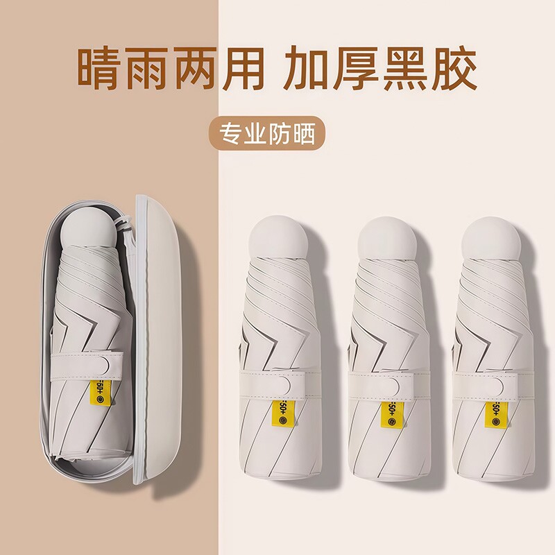 胶囊太阳伞防晒防紫外线遮阳晴雨伞两用女迷你小巧便携口袋新款