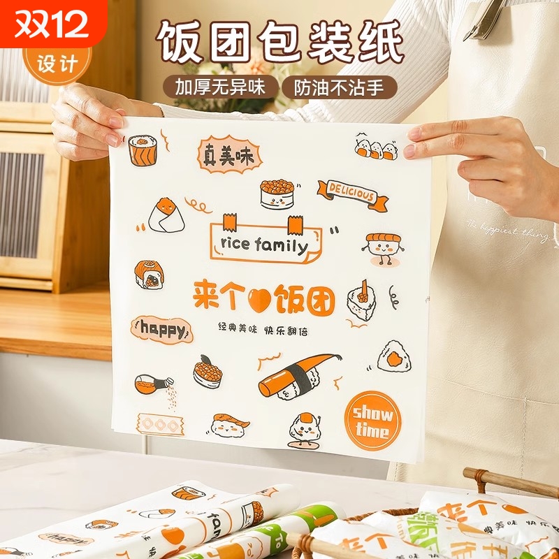 饭团包装纸汉堡专用纸盒子台湾紫米海苔寿司模具家用食品包装纸袋