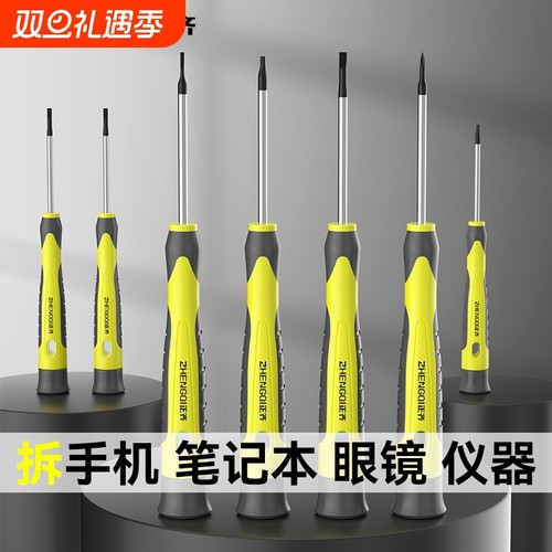 一字螺丝刀手机维修|千人加购