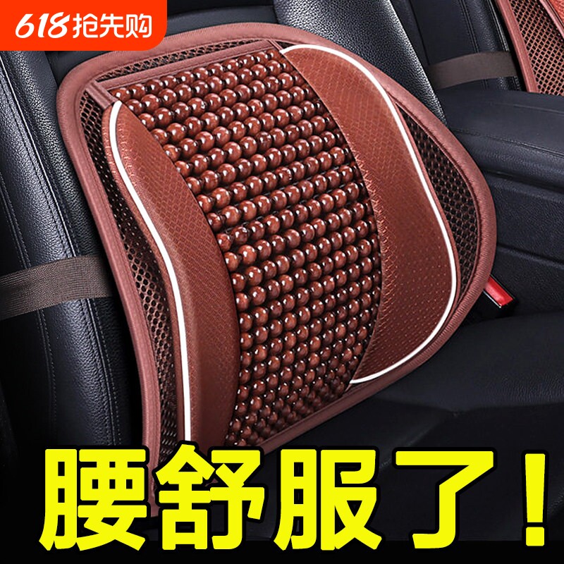 汽车腰靠垫护腰背靠垫夏季座椅车靠腰部支撑木珠透气腰托靠枕车用