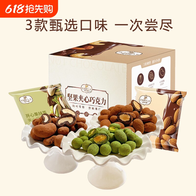 法布朗坚果巧克力豆3味纯可可脂巴旦木夹心礼盒年货黑巧开心果