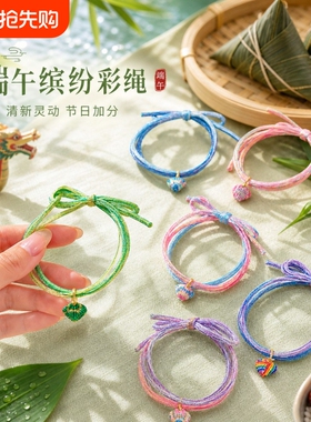 端午节五彩绳手工编织小粽子手链儿童宝宝五色线手绳礼物2026新款