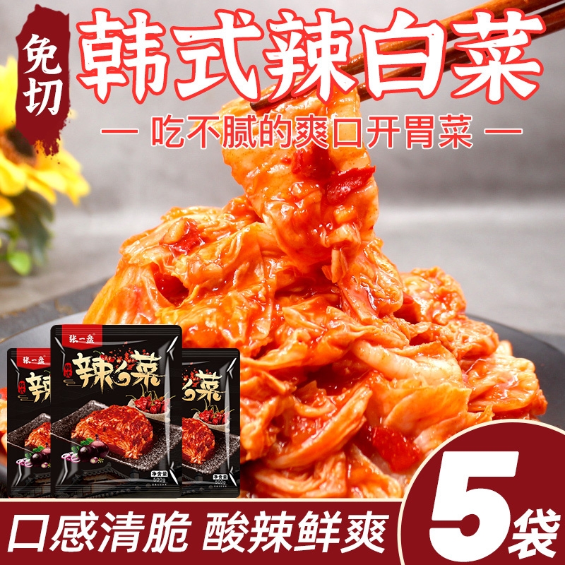 韩式辣白菜500克*5袋韩国泡菜免切正宗朝鲜族小咸菜下饭菜酱菜