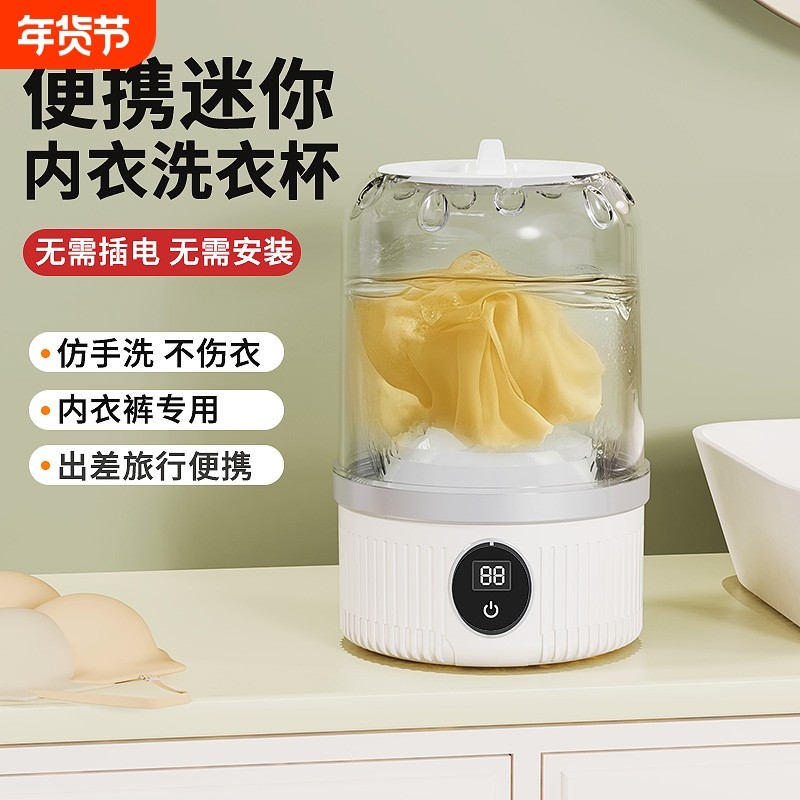 洗衣杯无线便携洗衣机内衣裤专用护理机充电便携式袜子内衣洗旅行,生活电器,超声波迷你清洗机,淘宝优惠券,粉丝福利购,淘宝优惠卷
