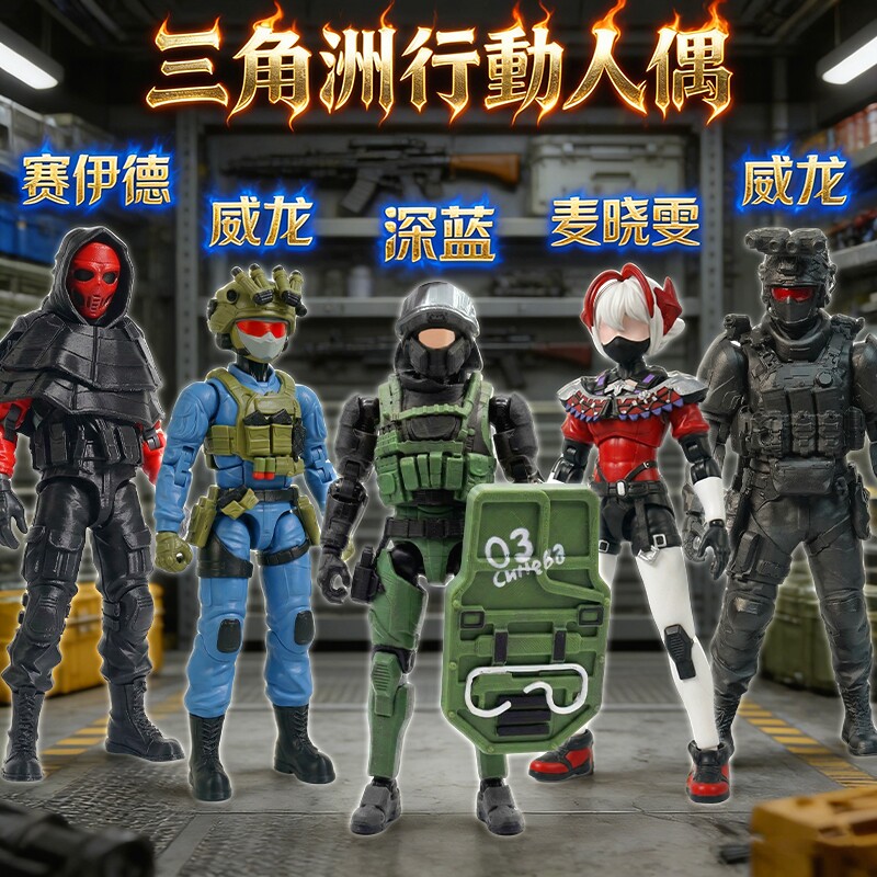 三角洲行动威龙麦晓雯赛伊德干员人偶模型玩具可动关节3d手办深蓝