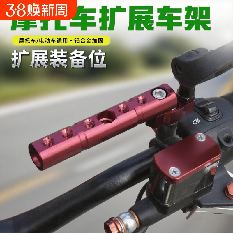 摩托车铝合金扩展杆电动车平衡杆支架车把拓展架龙头扩展横杆拉杆