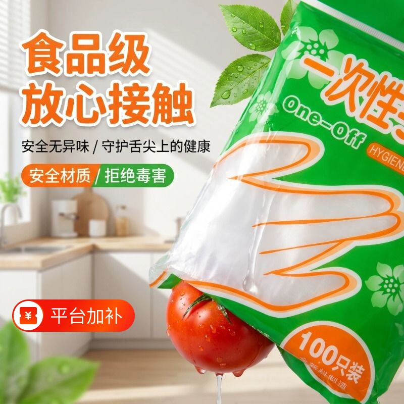 加厚一次性手套食品级专用PE塑料商用餐饮透明家用薄膜卫生耐磨
