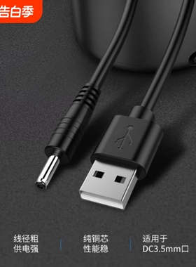 圆孔圆头充电器线3.5mm台灯音响音箱小风扇露娜洗脸仪luna mini2洁面仪dc5v供电通用usb转dc电源数据线口