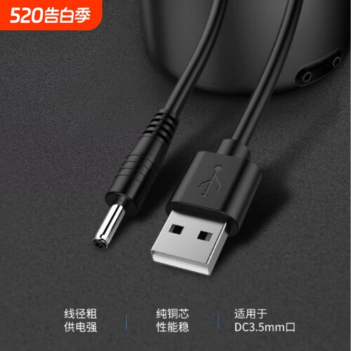 圆孔3.5mm充电器线|超1000次加购